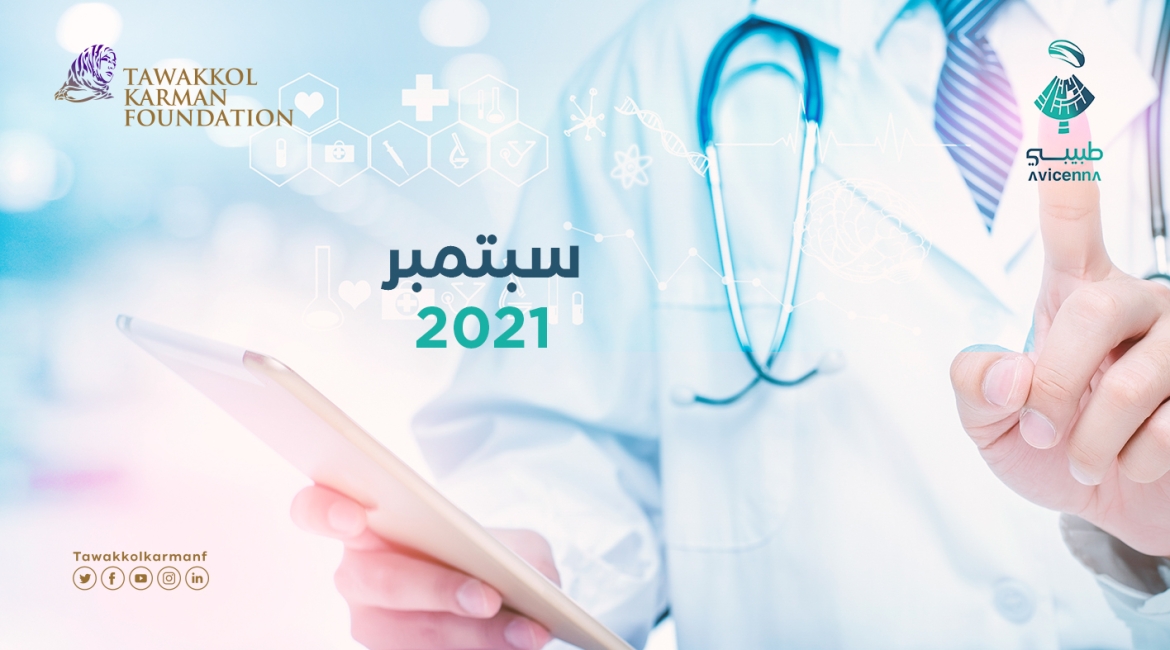 طبيبي يقدم 733 استشارة طبيبة مجانية خلال سبتمبر 2021